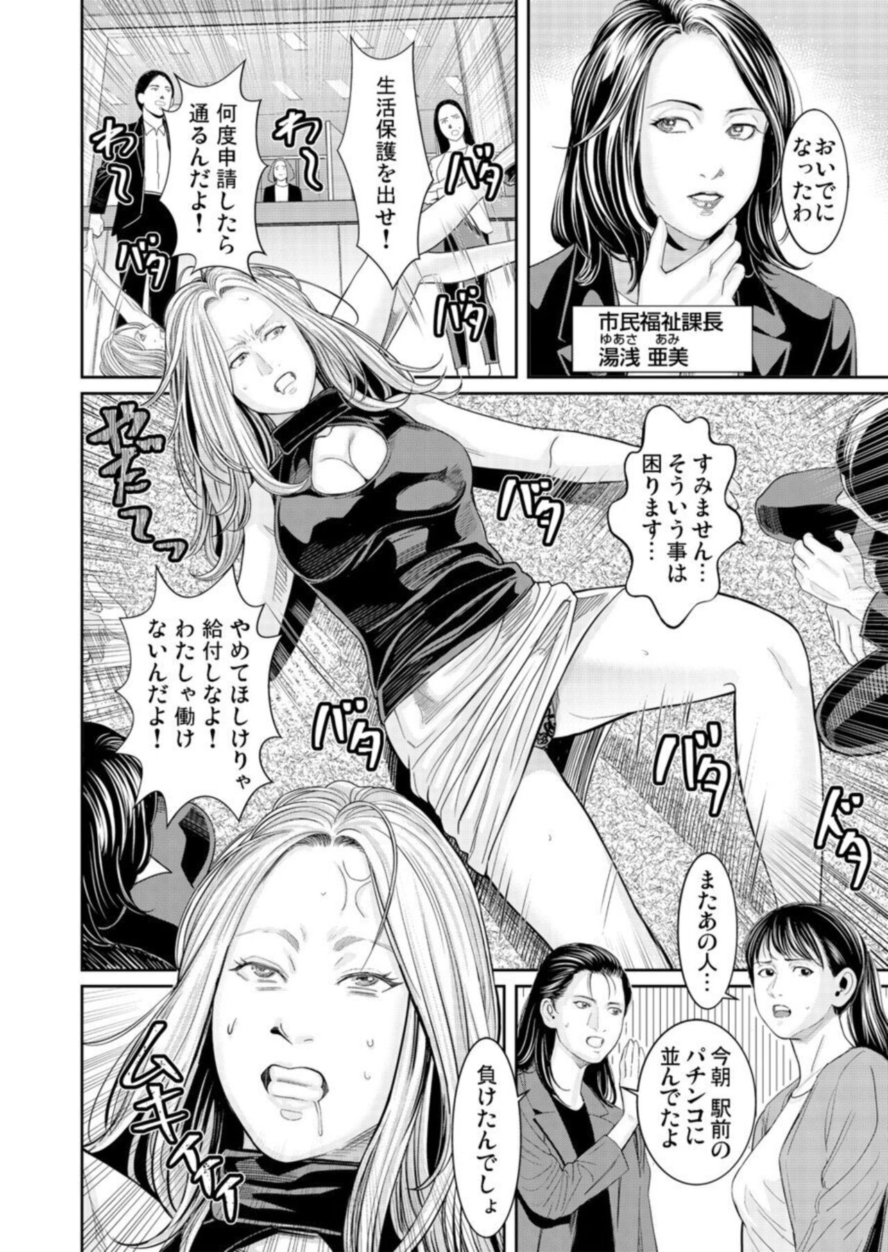 Wakaraseya ～ Shintai ni Kizamu Seikan Kurēmu Shorigakari 1-2 page 4 full