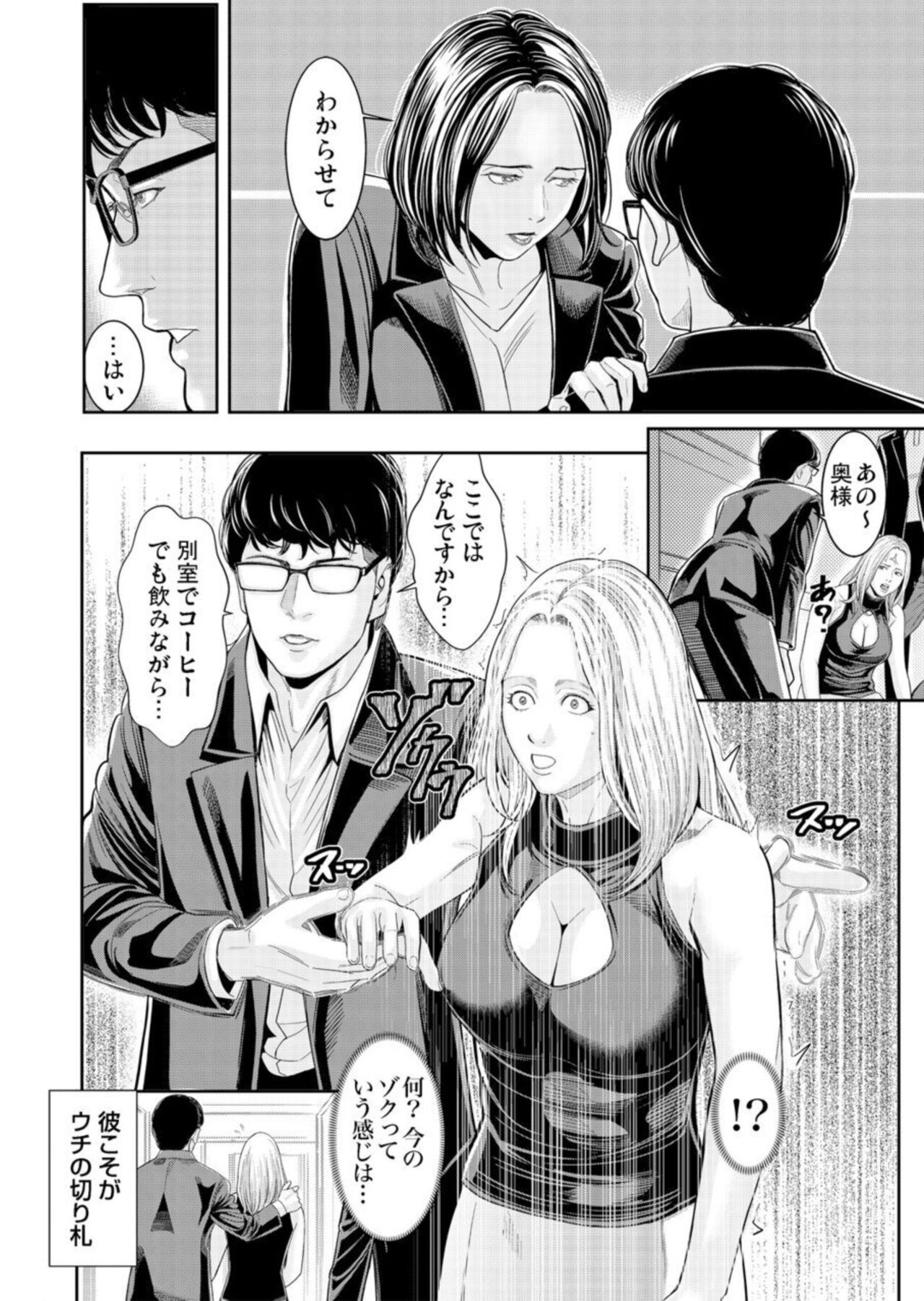 Wakaraseya ～ Shintai ni Kizamu Seikan Kurēmu Shorigakari 1-2 page 6 full
