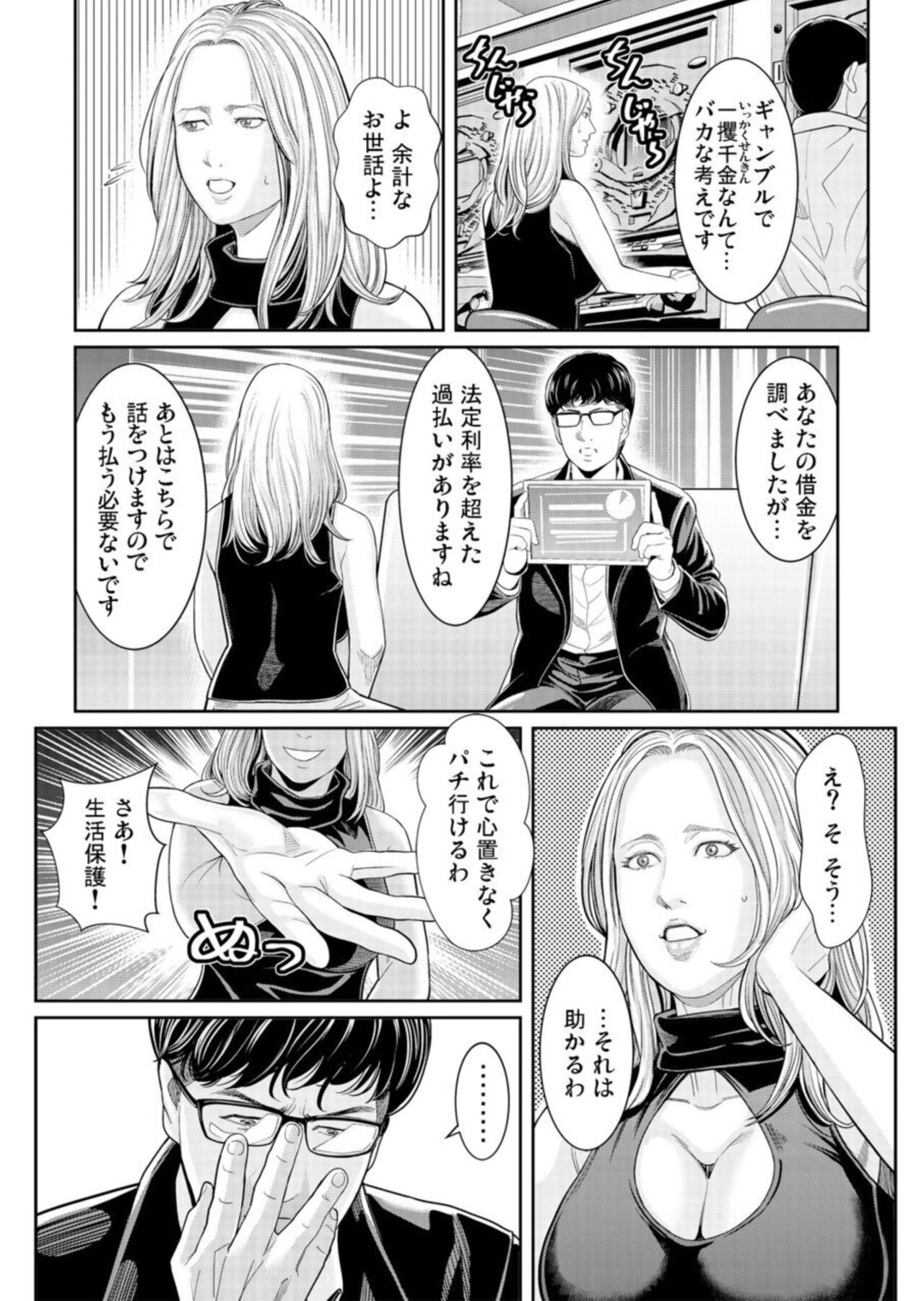 Wakaraseya ～ Shintai ni Kizamu Seikan Kurēmu Shorigakari 1-2 page 8 full