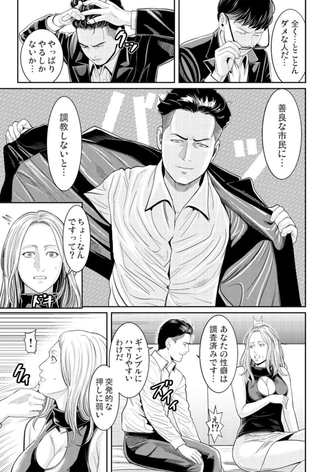 Wakaraseya ～ Shintai ni Kizamu Seikan Kurēmu Shorigakari 1-2 page 9 full