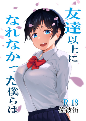 Tomodachi Ijou ni Narenakatta Bokura wa cover