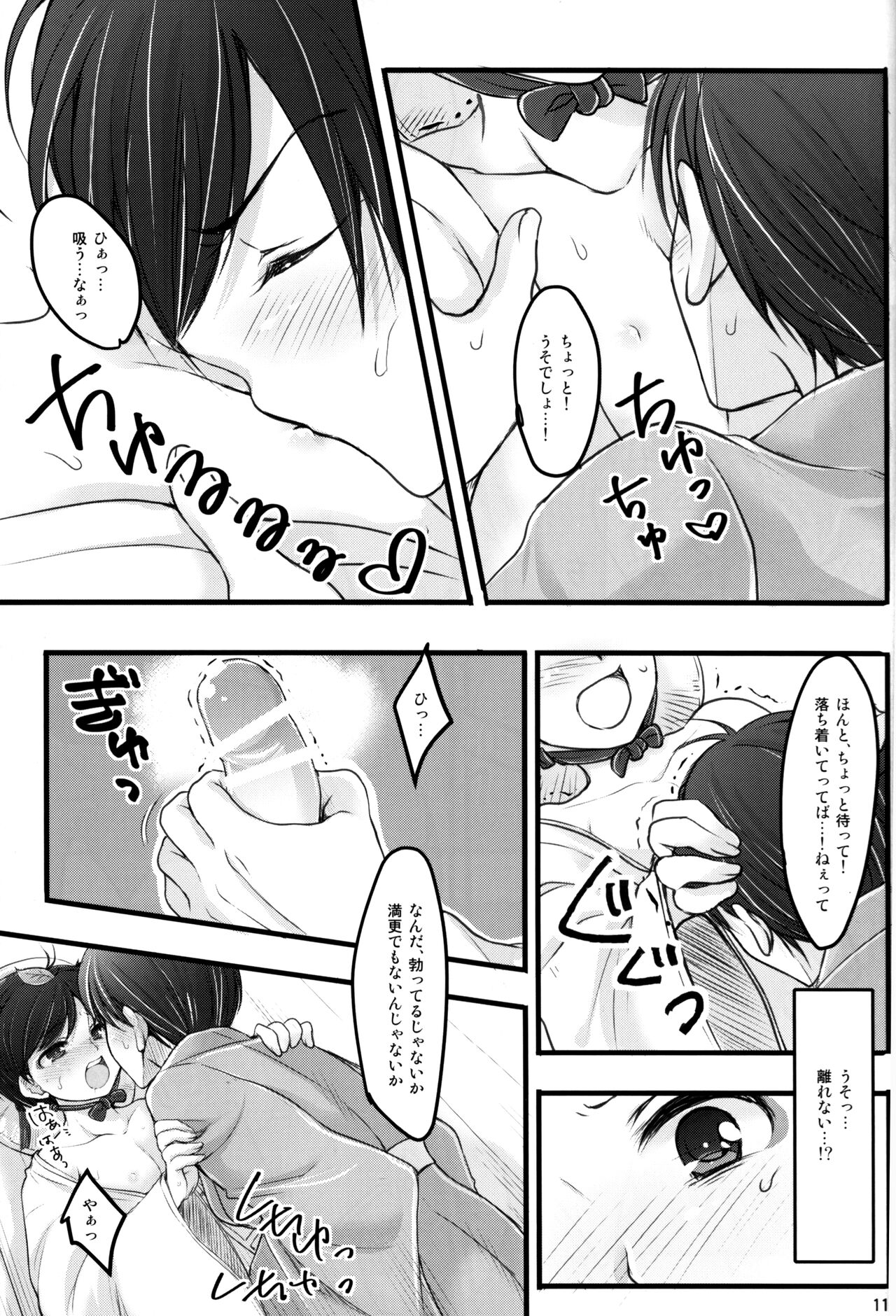 Tantan Tanuki No Dai Gosan page 10 full