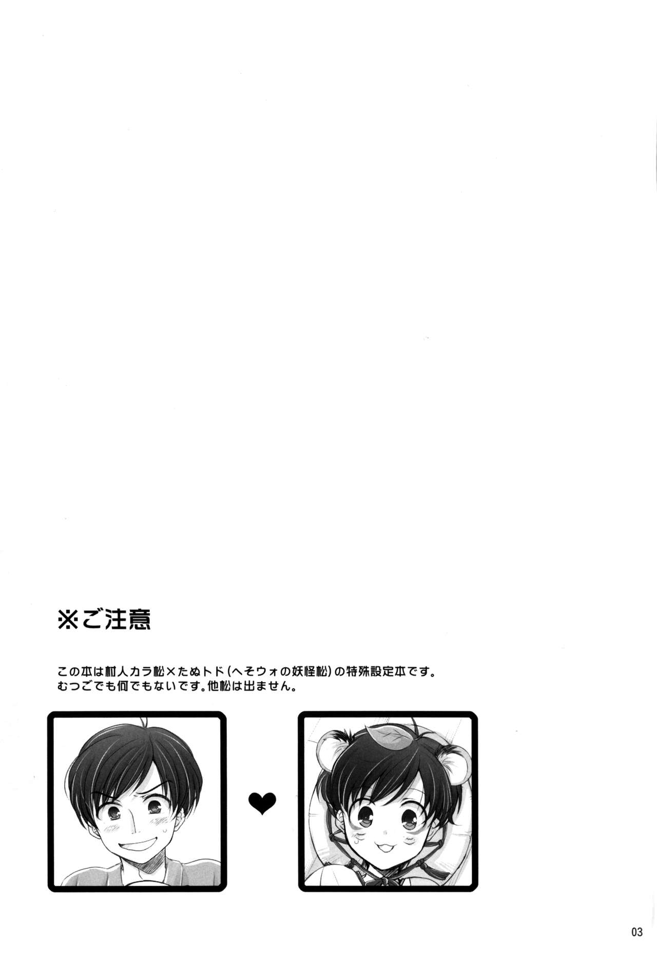 Tantan Tanuki No Dai Gosan page 2 full