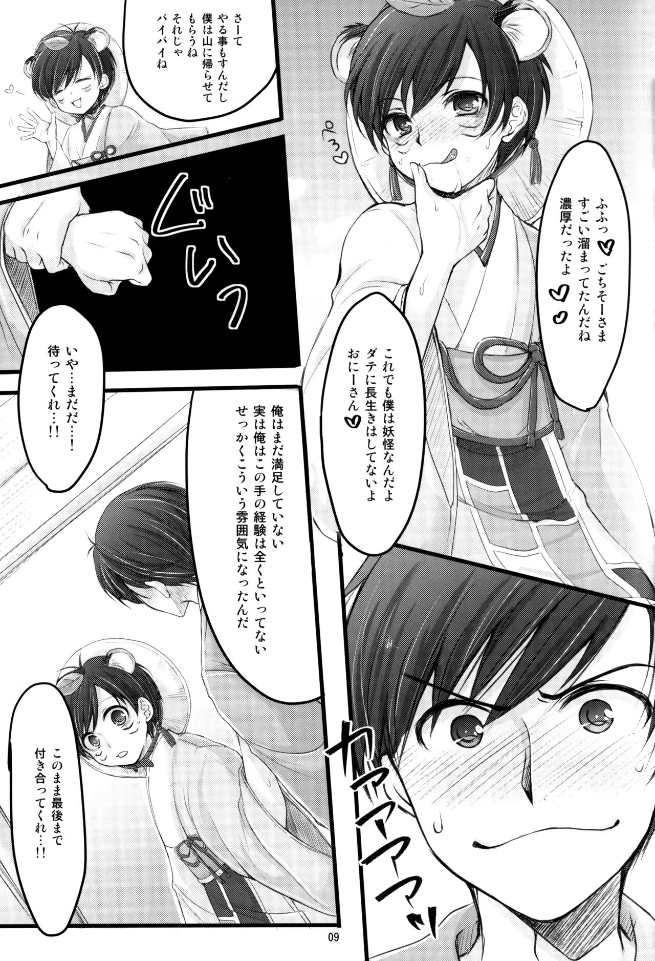 Tantan Tanuki No Dai Gosan page 8 full