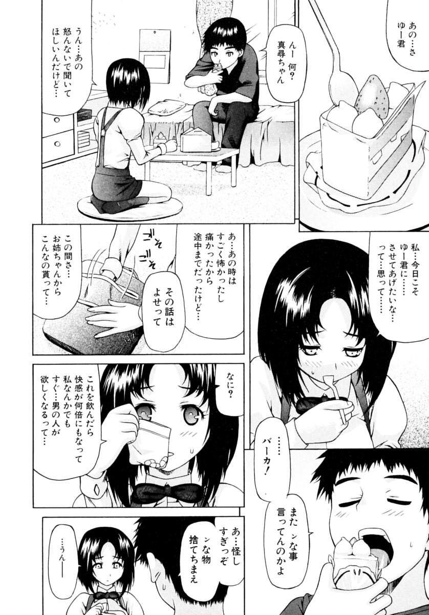 Oboetate no Otome | The maiden of sexual awaking page 10 full