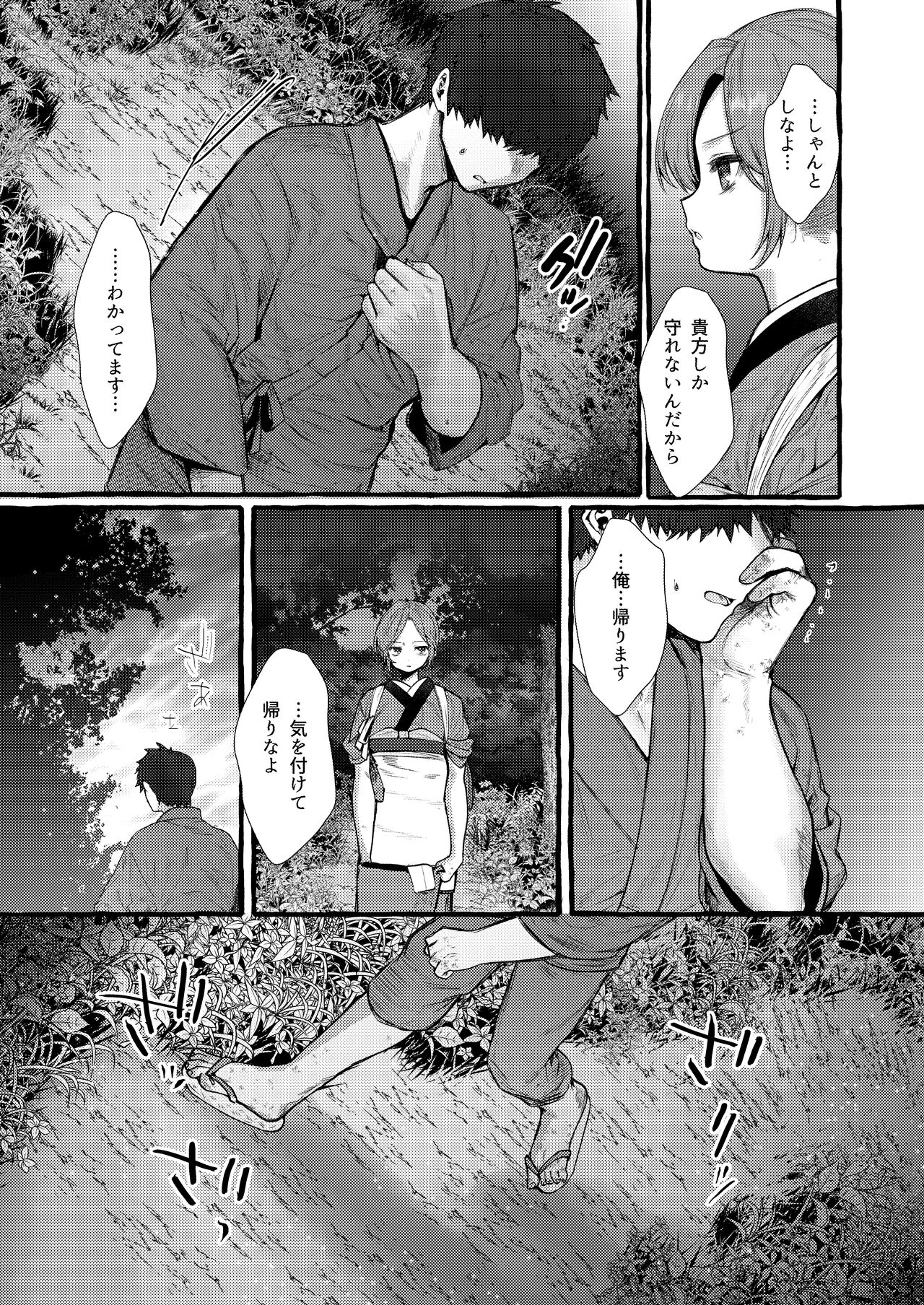 Sister's Sacrifice, Part 1 page 9 full