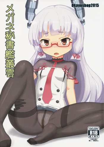 Megane Hishokan Murakumo cover