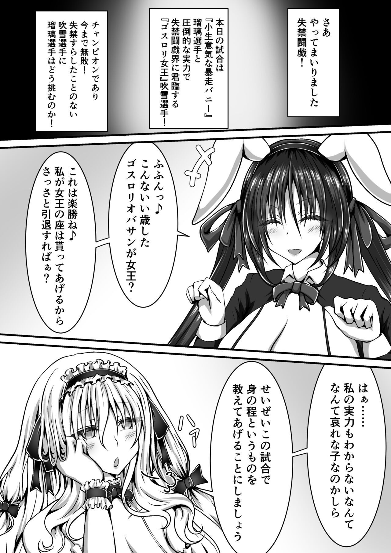 失禁闘戯3～前編～ page 2 full