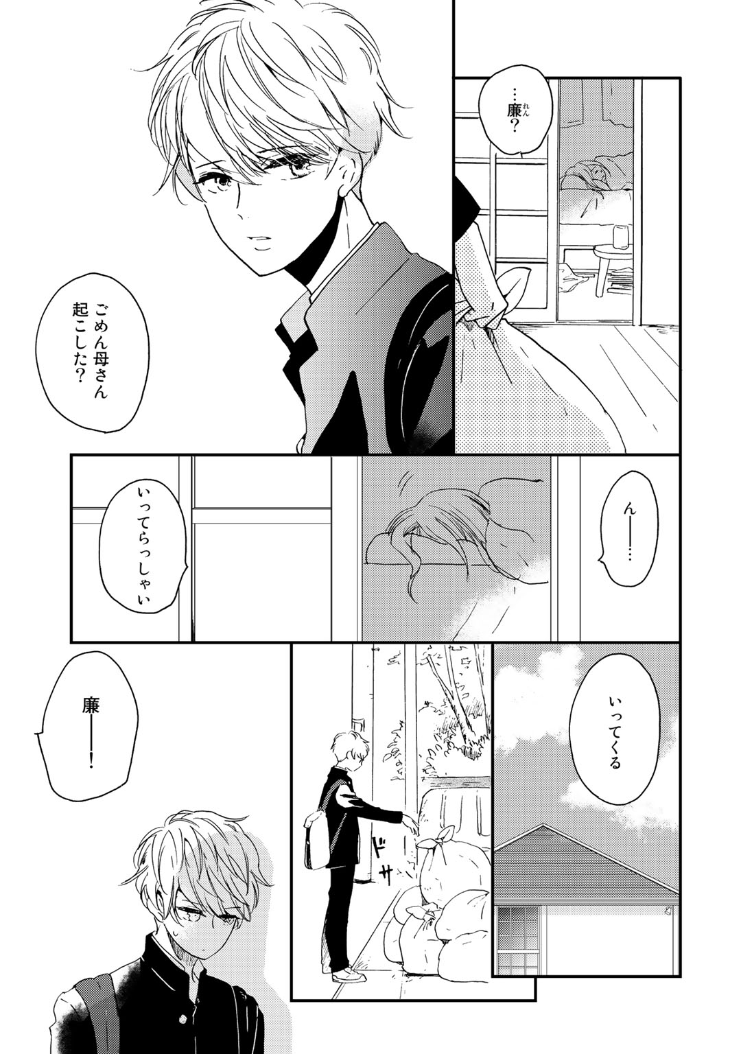 Hatsukoi Escape page 9 full