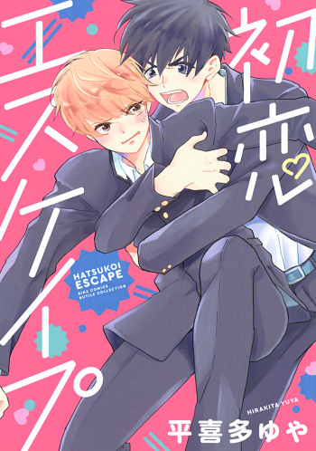 Hatsukoi Escape cover