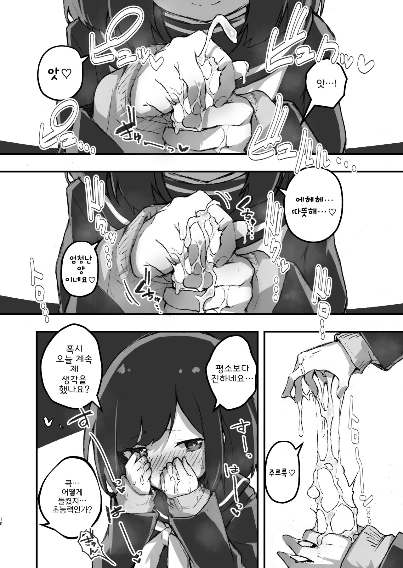 GIRL kohaikanojo no seijijou | GIRL 후배 여친의 성사정 page 10 full