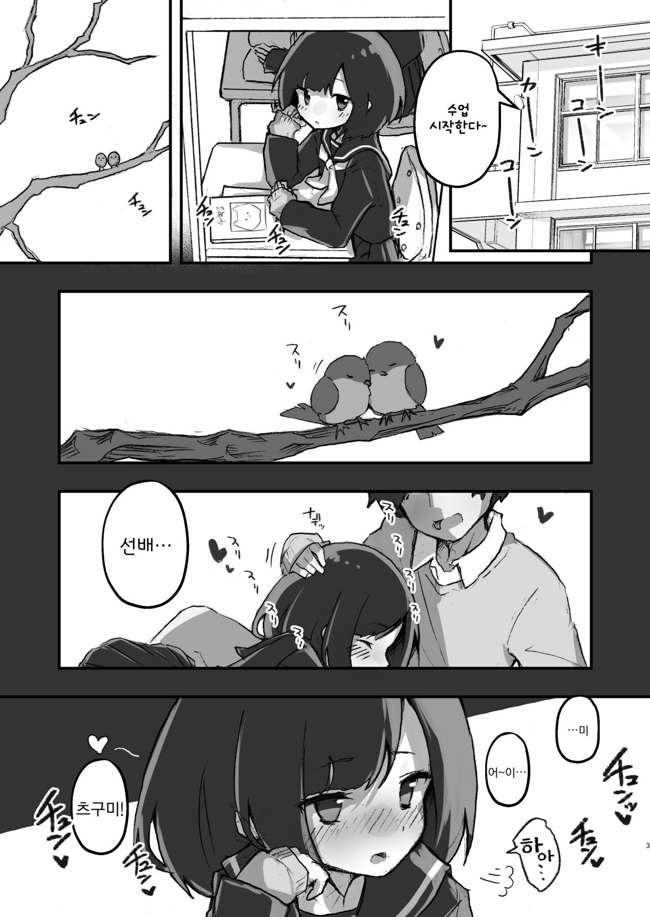 GIRL kohaikanojo no seijijou | GIRL 후배 여친의 성사정 page 3 full