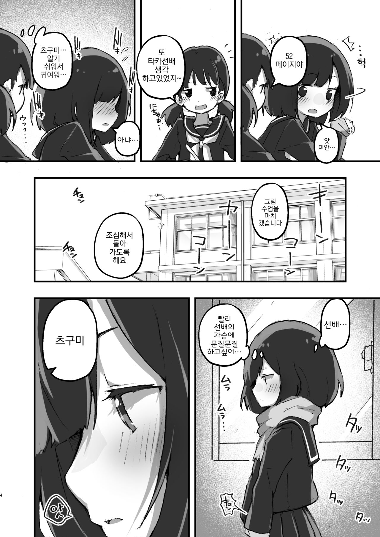 GIRL kohaikanojo no seijijou | GIRL 후배 여친의 성사정 page 4 full