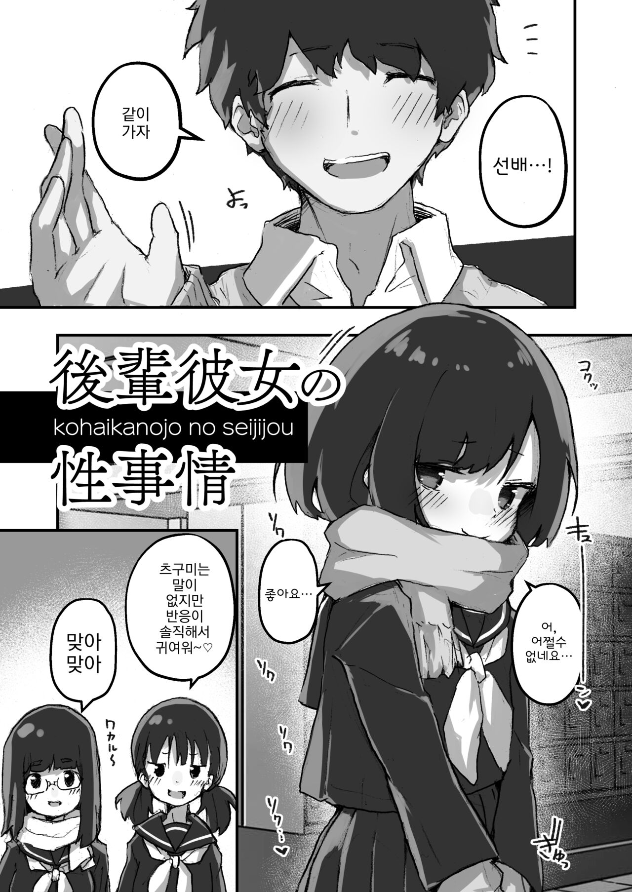 GIRL kohaikanojo no seijijou | GIRL 후배 여친의 성사정 page 5 full