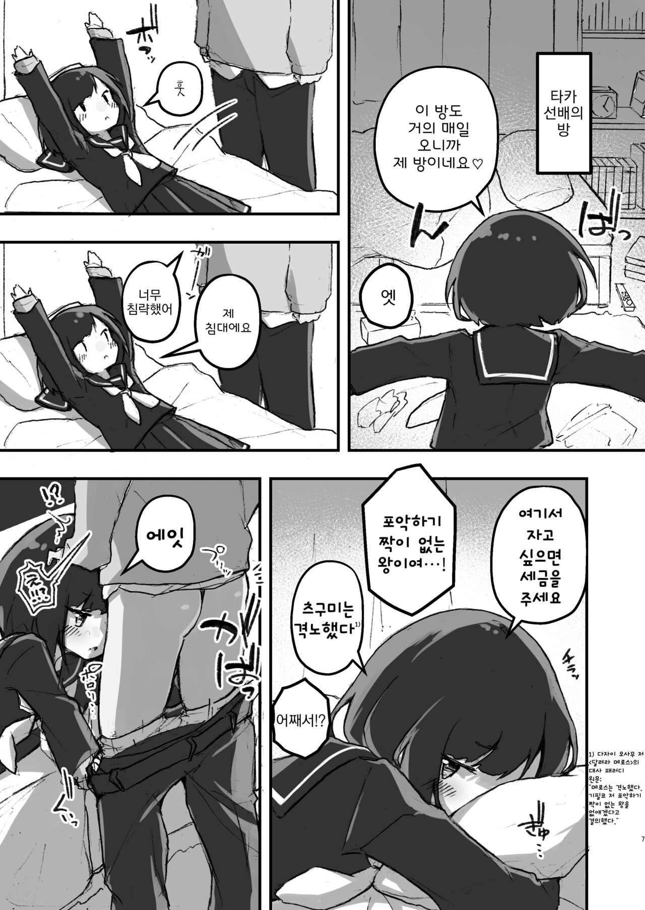 GIRL kohaikanojo no seijijou | GIRL 후배 여친의 성사정 page 7 full
