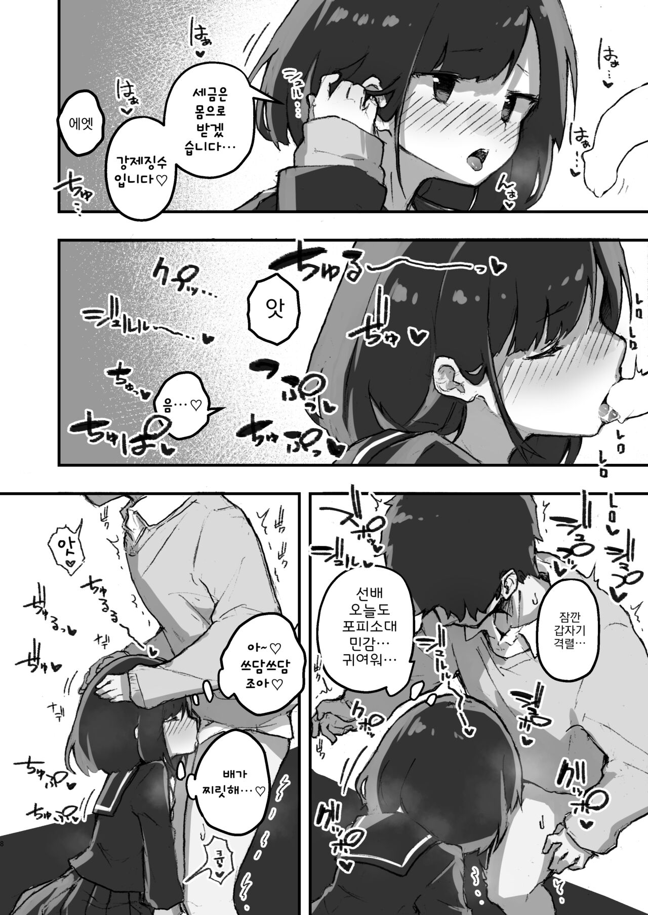 GIRL kohaikanojo no seijijou | GIRL 후배 여친의 성사정 page 8 full