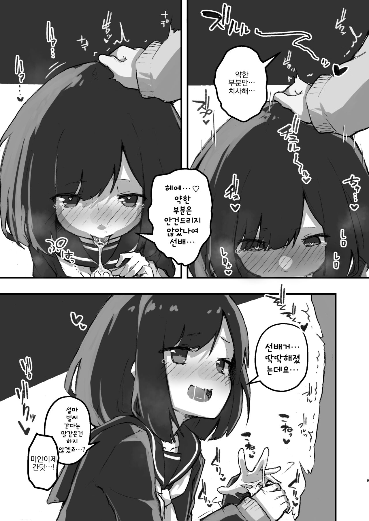 GIRL kohaikanojo no seijijou | GIRL 후배 여친의 성사정 page 9 full