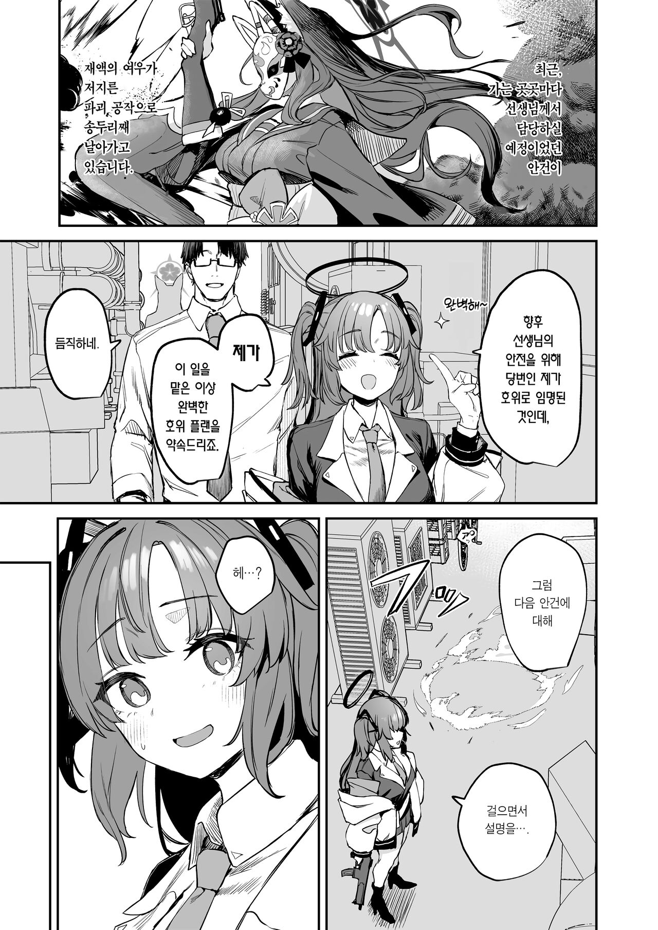 Yane no Shita wakamo to futari Omotenashi | 한 지붕 아래 와카모와 둘만의 대접 page 5 full