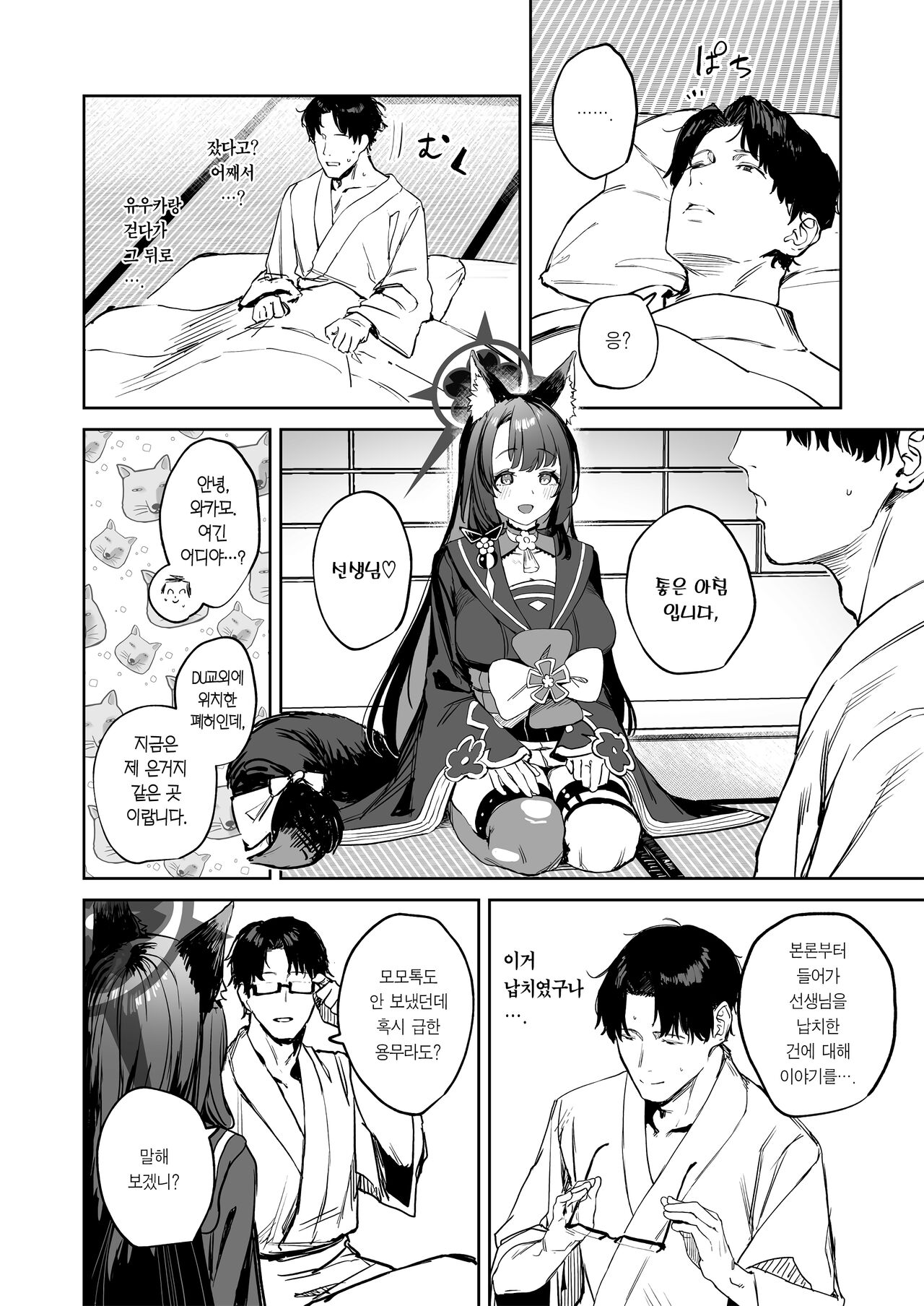 Yane no Shita wakamo to futari Omotenashi | 한 지붕 아래 와카모와 둘만의 대접 page 6 full