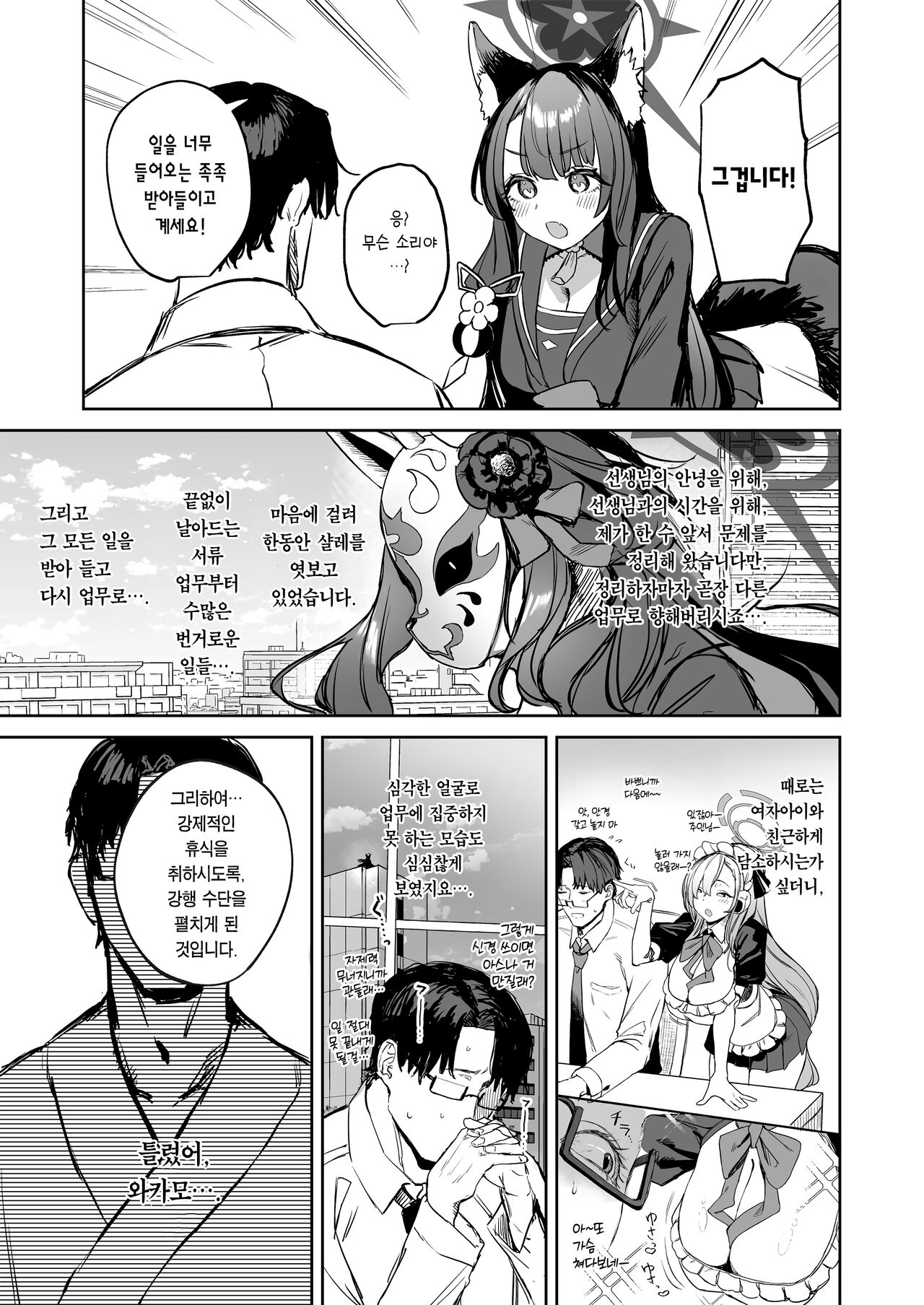 Yane no Shita wakamo to futari Omotenashi | 한 지붕 아래 와카모와 둘만의 대접 page 7 full