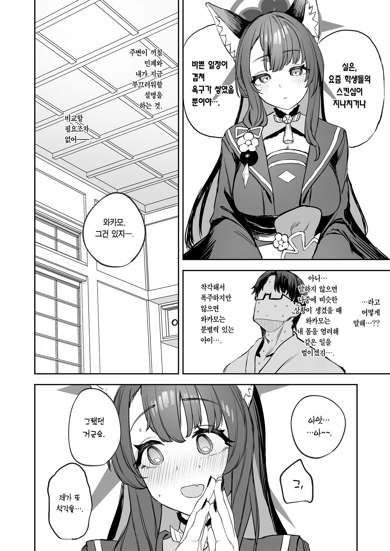 Yane no Shita wakamo to futari Omotenashi | 한 지붕 아래 와카모와 둘만의 대접 page 8 full