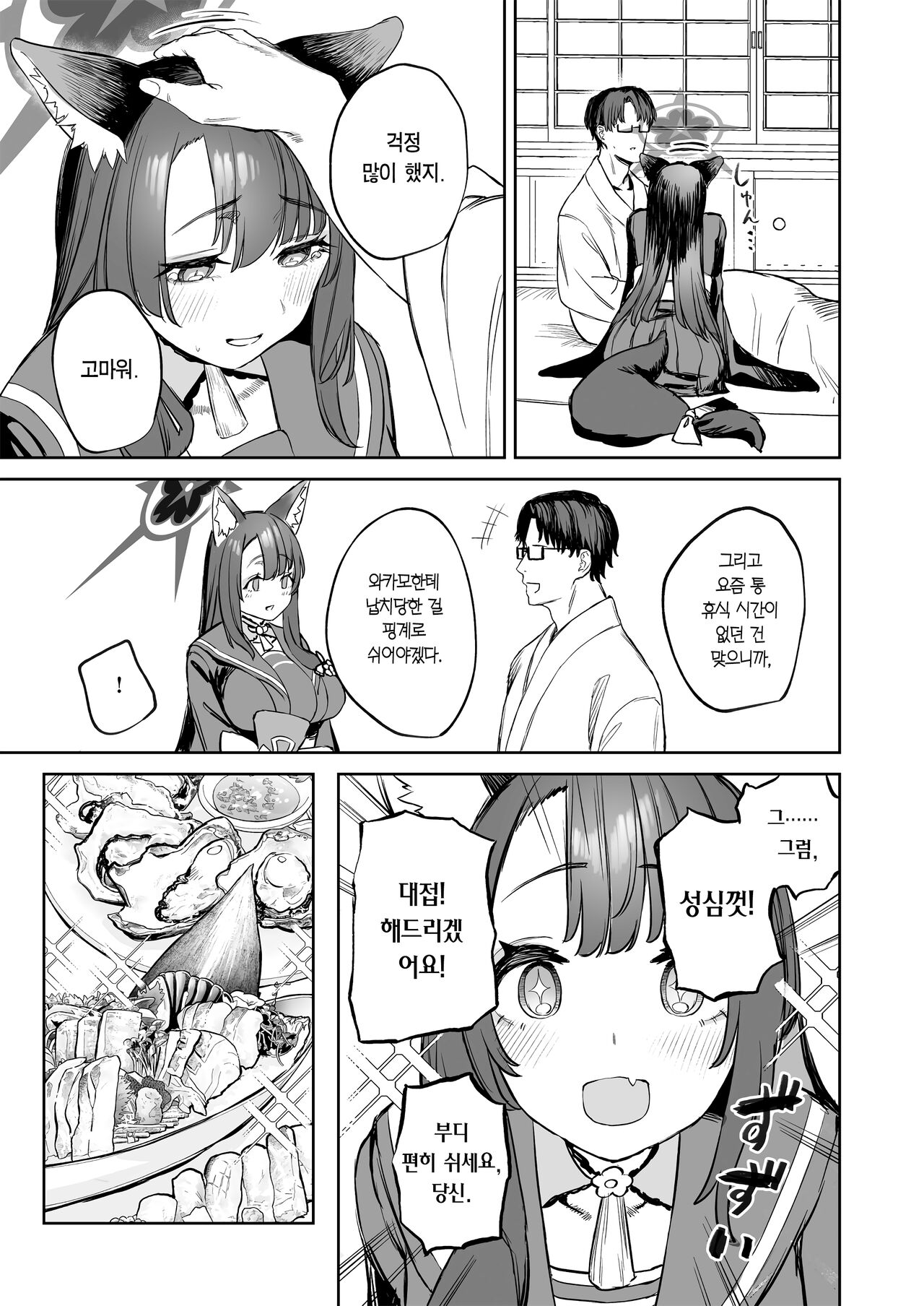 Yane no Shita wakamo to futari Omotenashi | 한 지붕 아래 와카모와 둘만의 대접 page 9 full