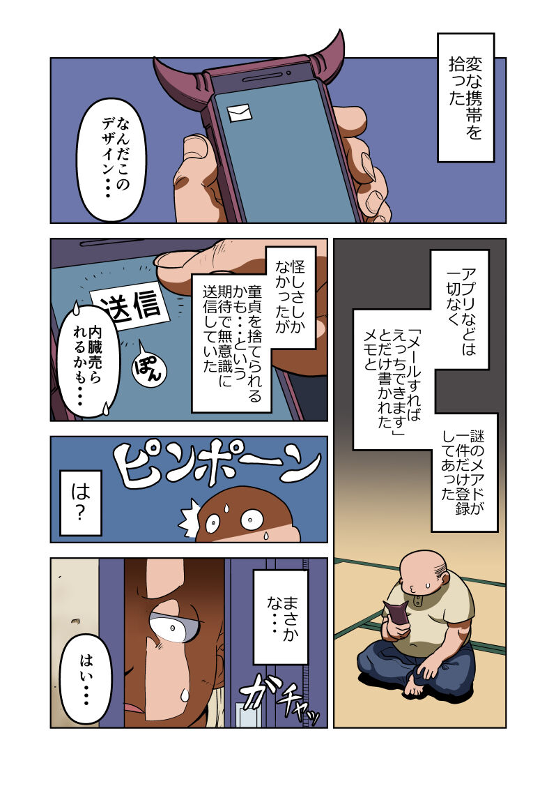 Maou-sama to Tanetsuke Minarai page 2 full