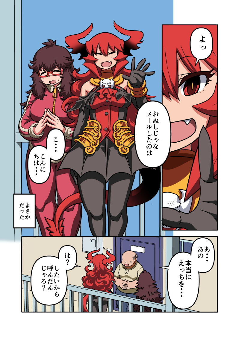 Maou-sama to Tanetsuke Minarai page 3 full