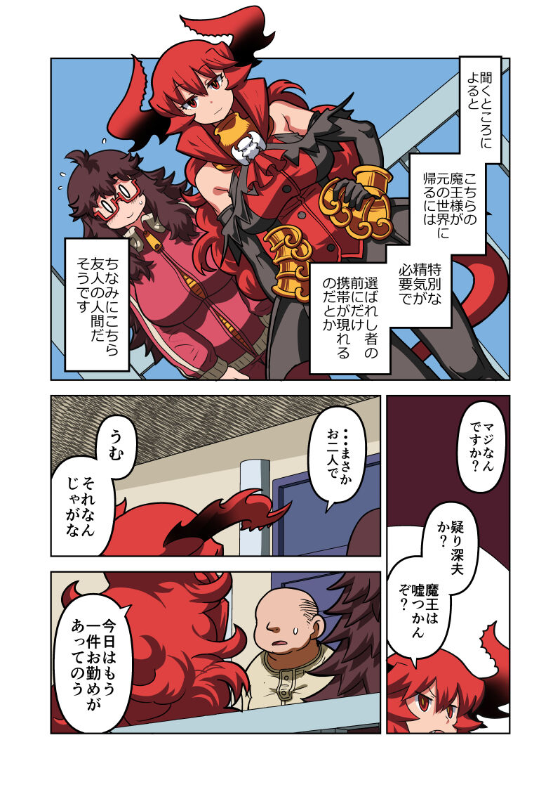 Maou-sama to Tanetsuke Minarai page 4 full