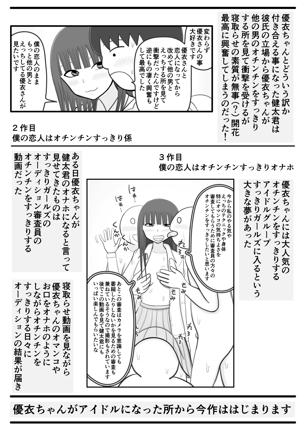 Boku no Koibito wa Ochinchin Sukkiri Idol page 3 full
