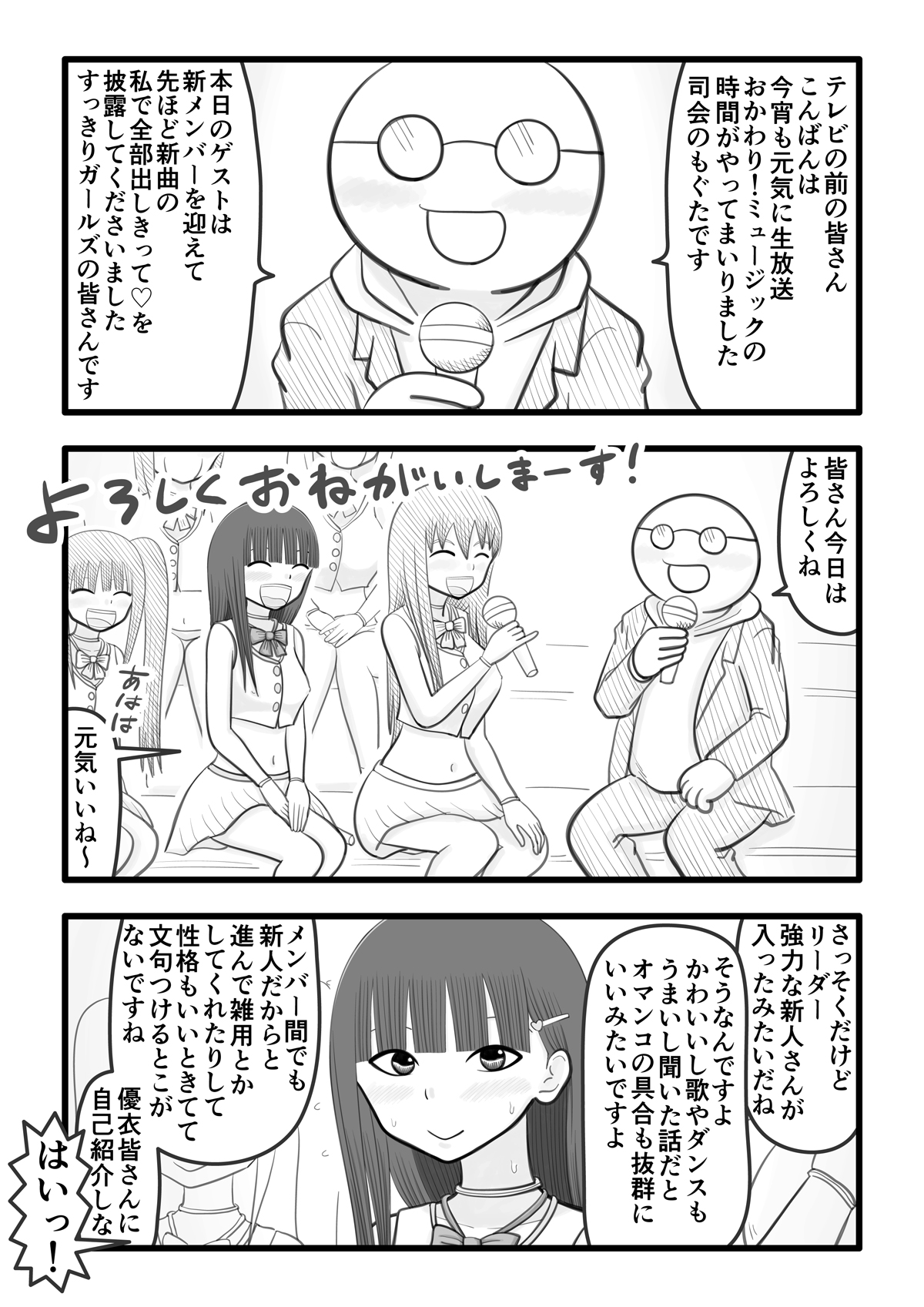 Boku no Koibito wa Ochinchin Sukkiri Idol page 5 full