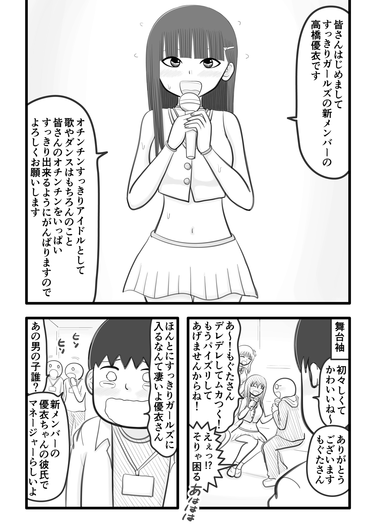 Boku no Koibito wa Ochinchin Sukkiri Idol page 6 full
