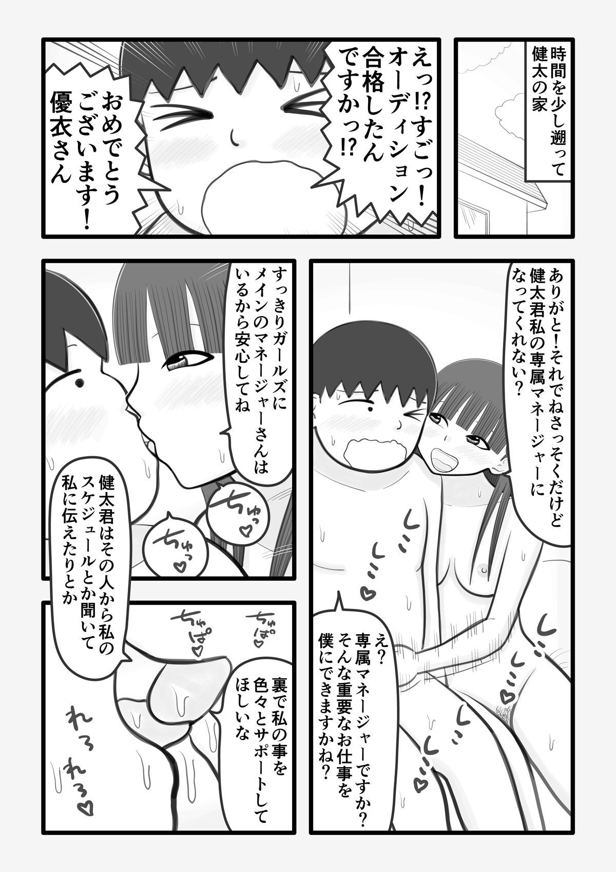 Boku no Koibito wa Ochinchin Sukkiri Idol page 7 full