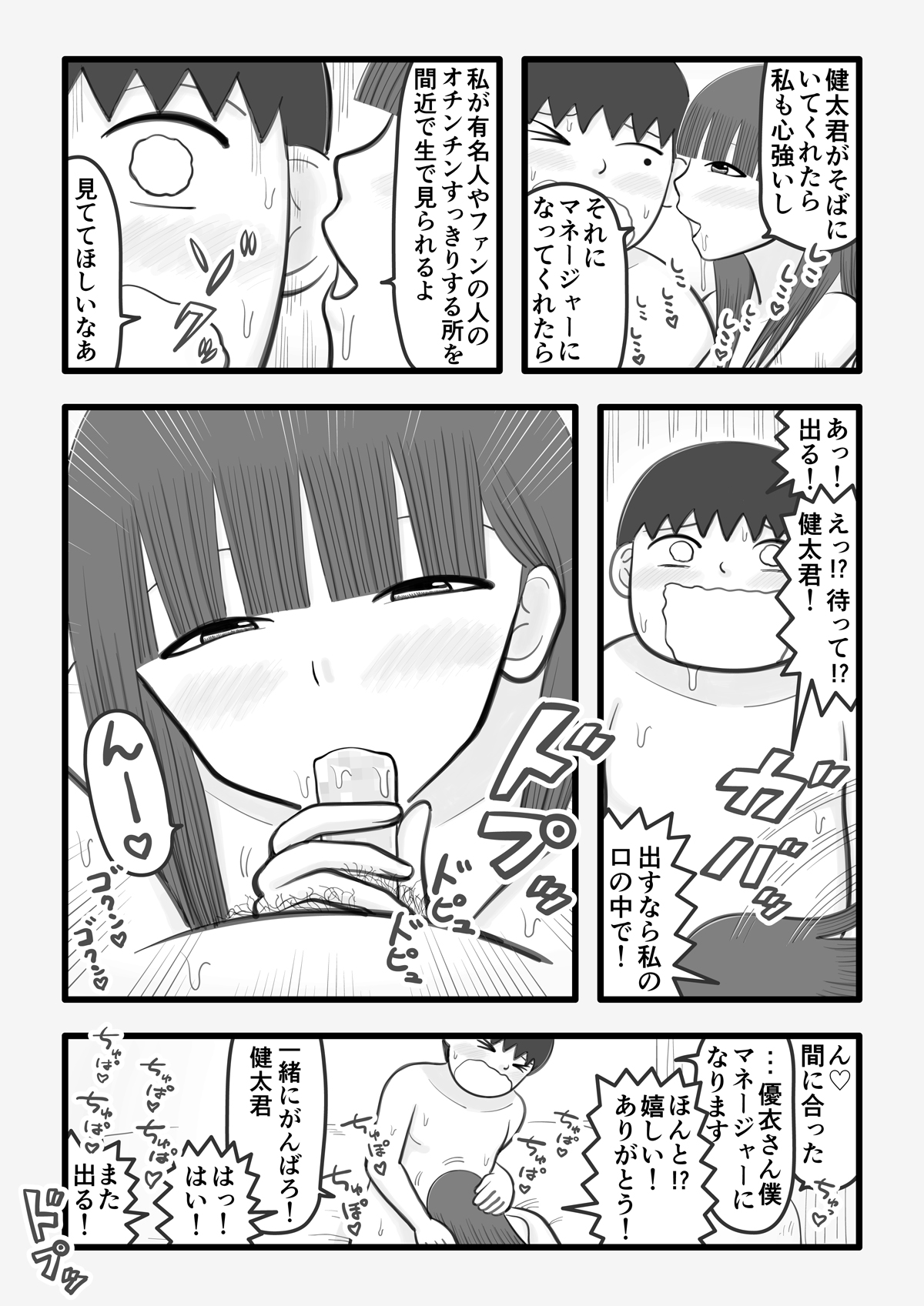 Boku no Koibito wa Ochinchin Sukkiri Idol page 8 full