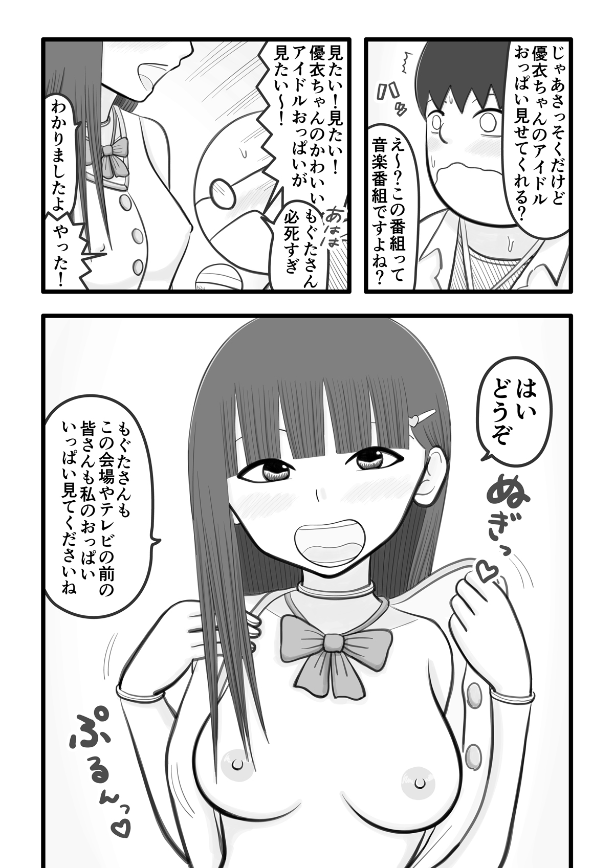 Boku no Koibito wa Ochinchin Sukkiri Idol page 9 full