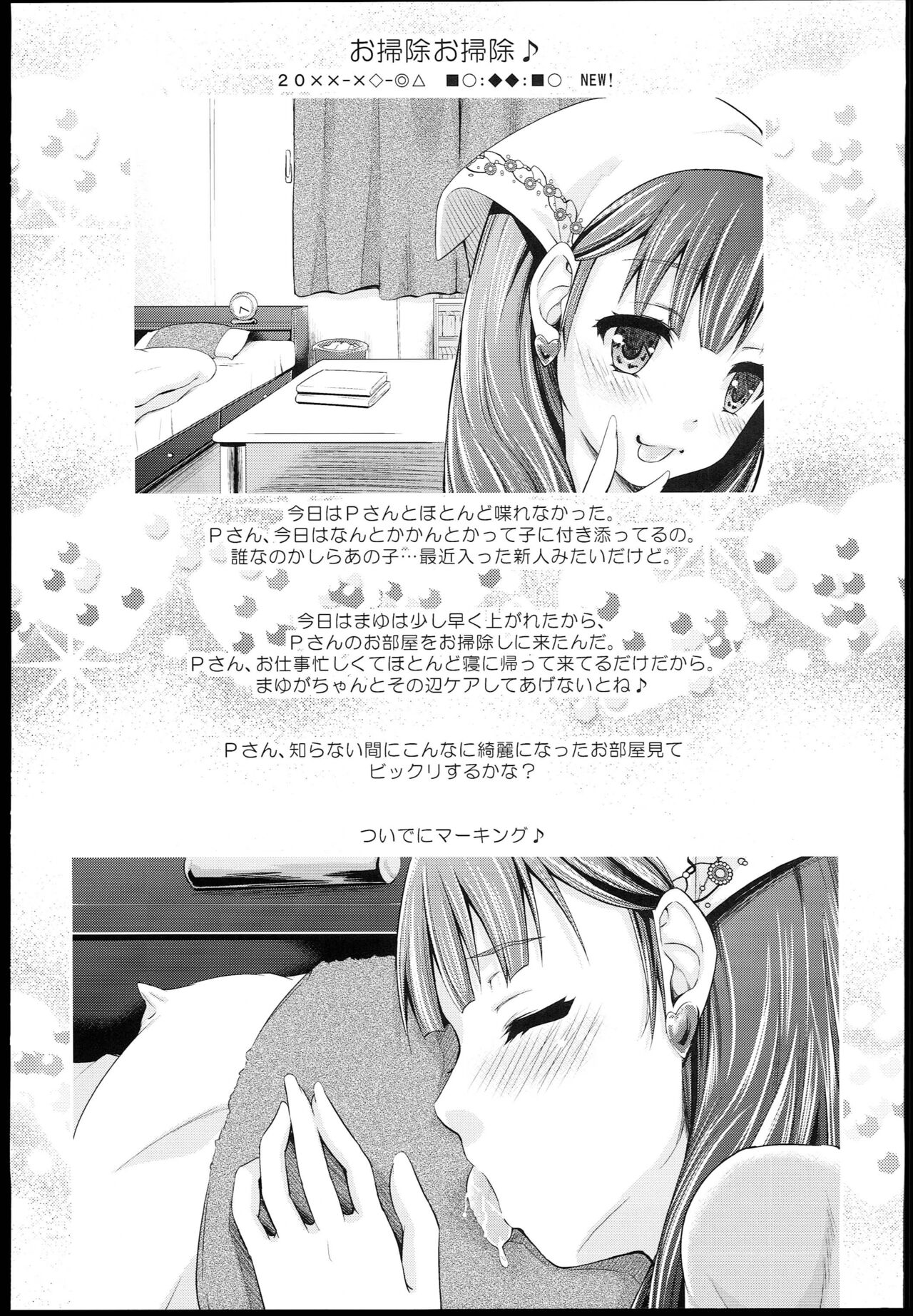 Mamayu no hikoushiki mousou blog page 3 full