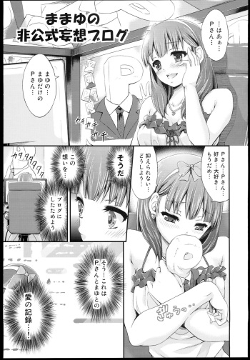 Mamayu no hikoushiki mousou blog cover