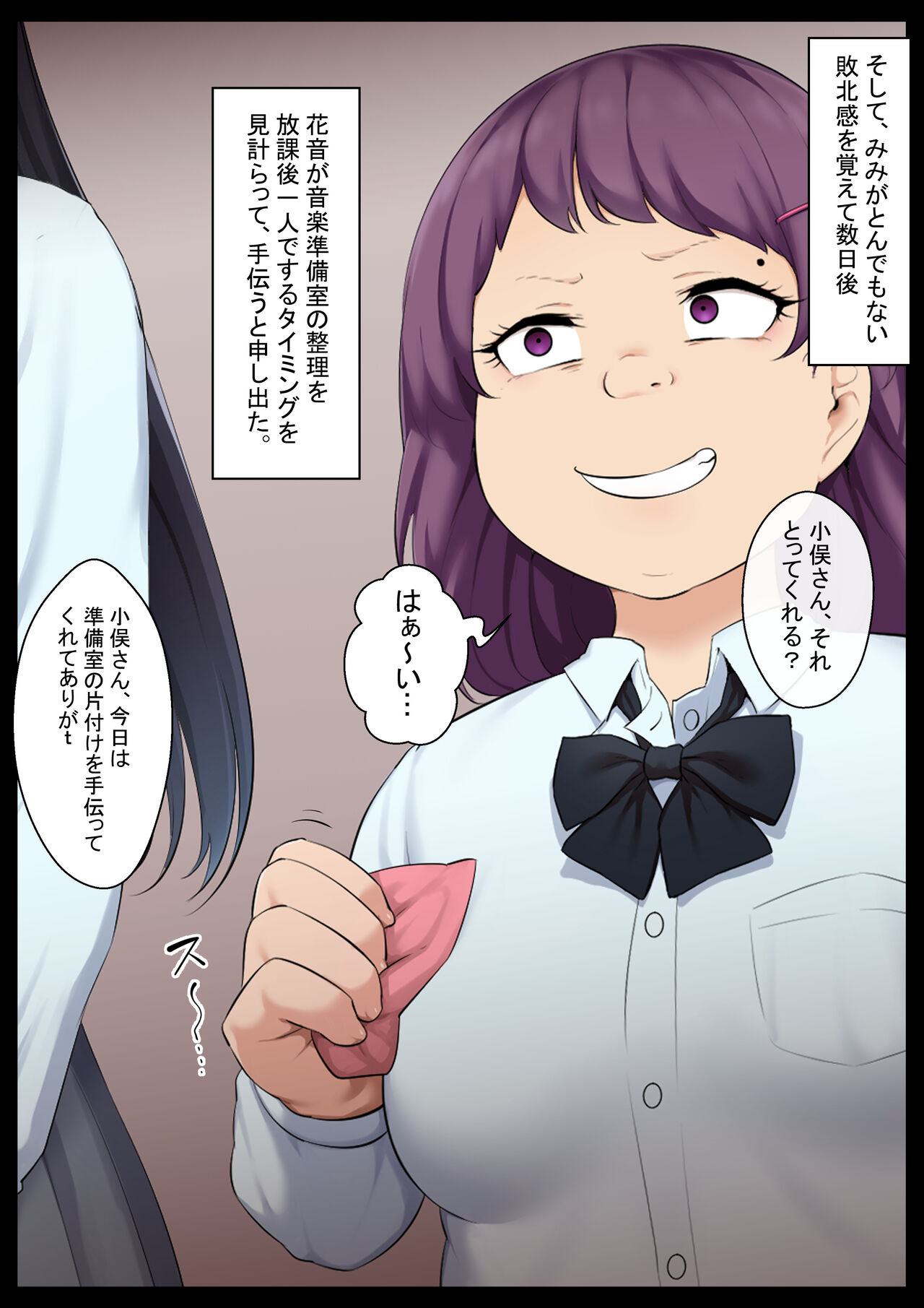 優等生人生台無し page 3 full