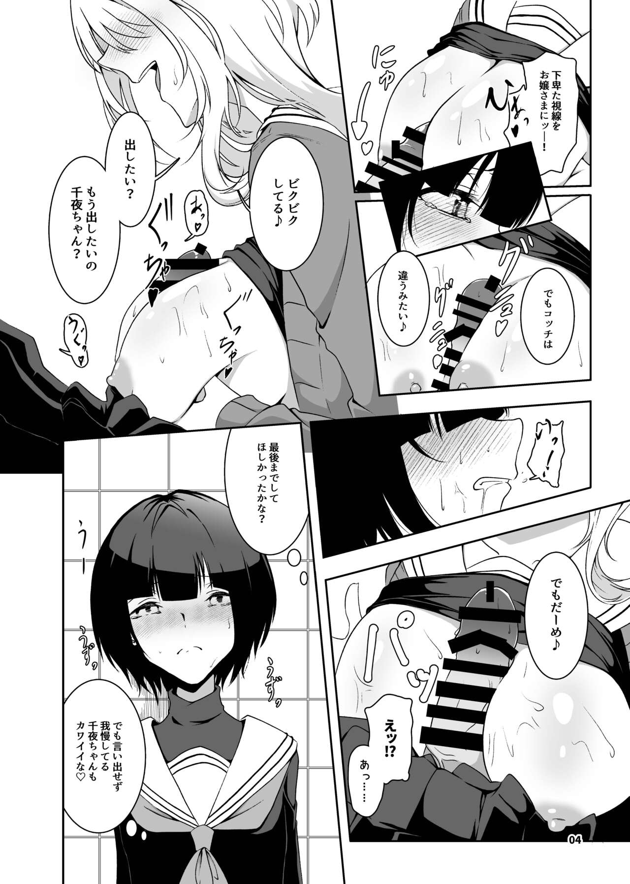Kurosaki Chitose Ecchi Manga Matome Hon page 5 full