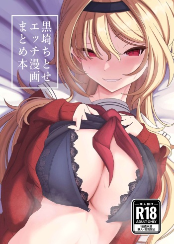 Kurosaki Chitose Ecchi Manga Matome Hon cover