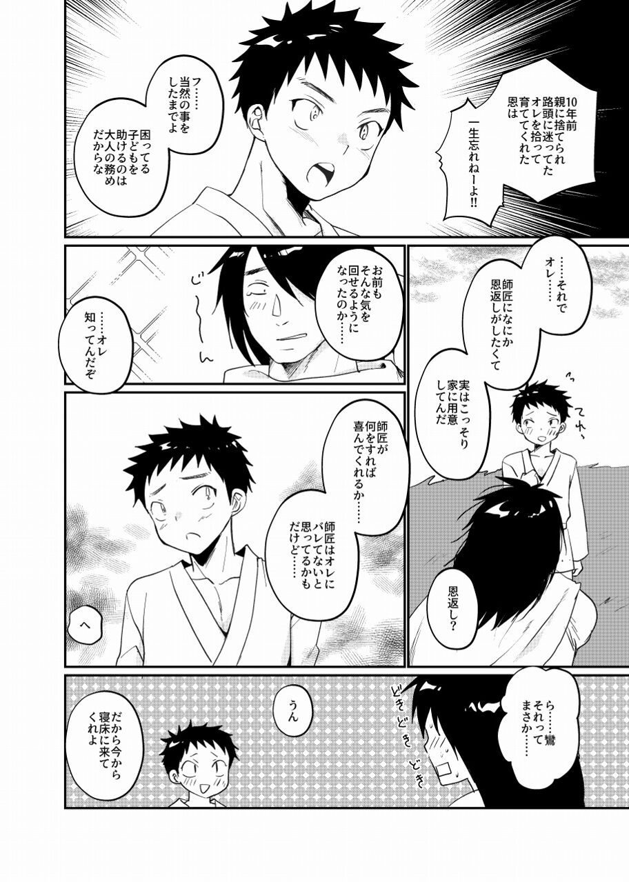 Shouwa Shitei Futarigurashi page 4 full