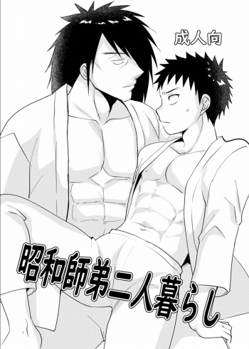 Shouwa Shitei Futarigurashi cover