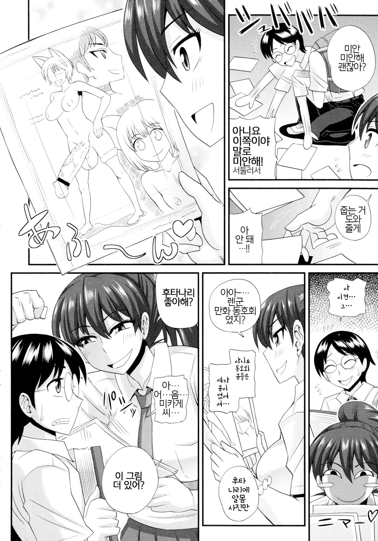 Futakyo! - Futanari Kyouko-chan - ep.1 page 9 full