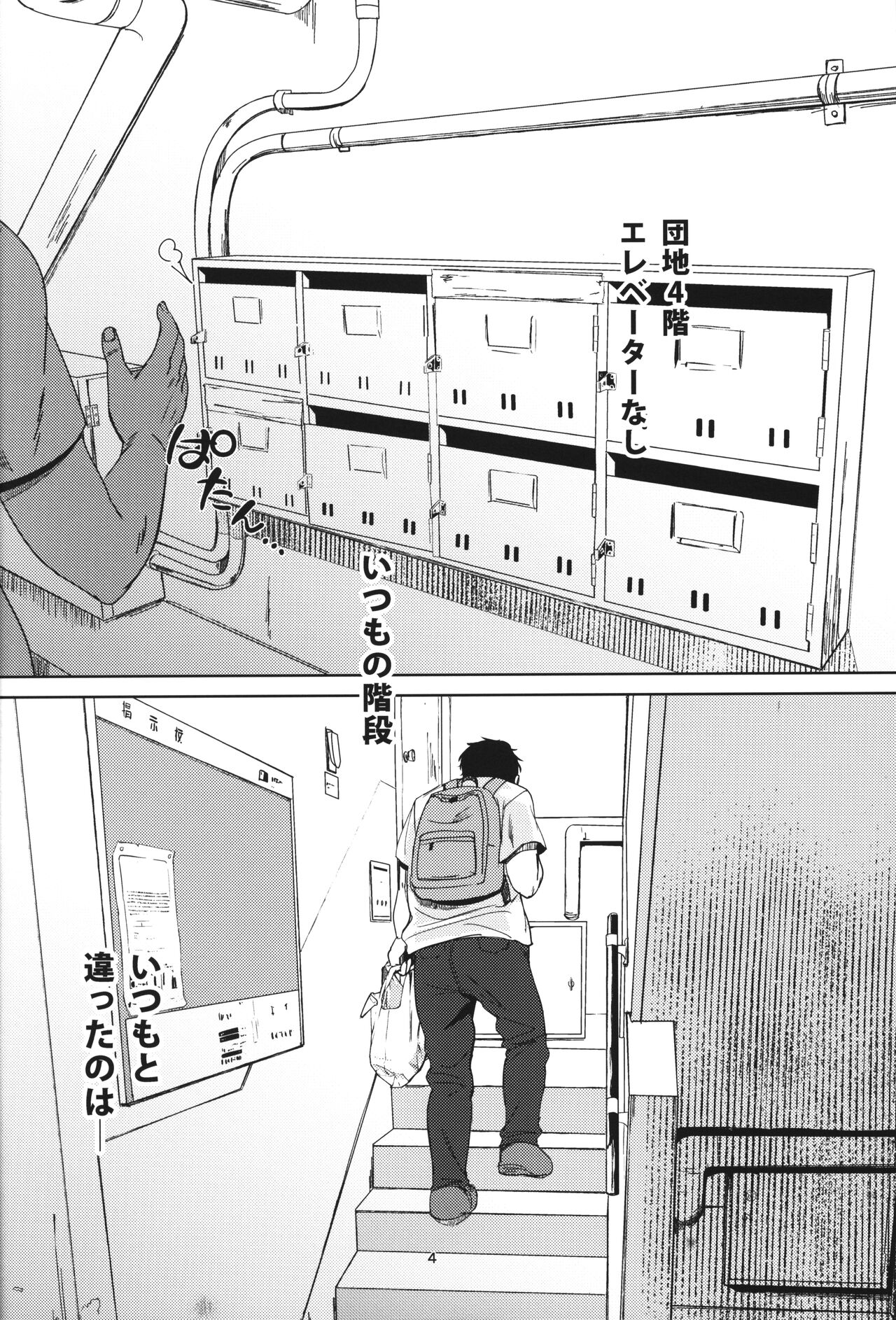 Inkya no Mesugaki wa Sonzai suru no ka? page 3 full