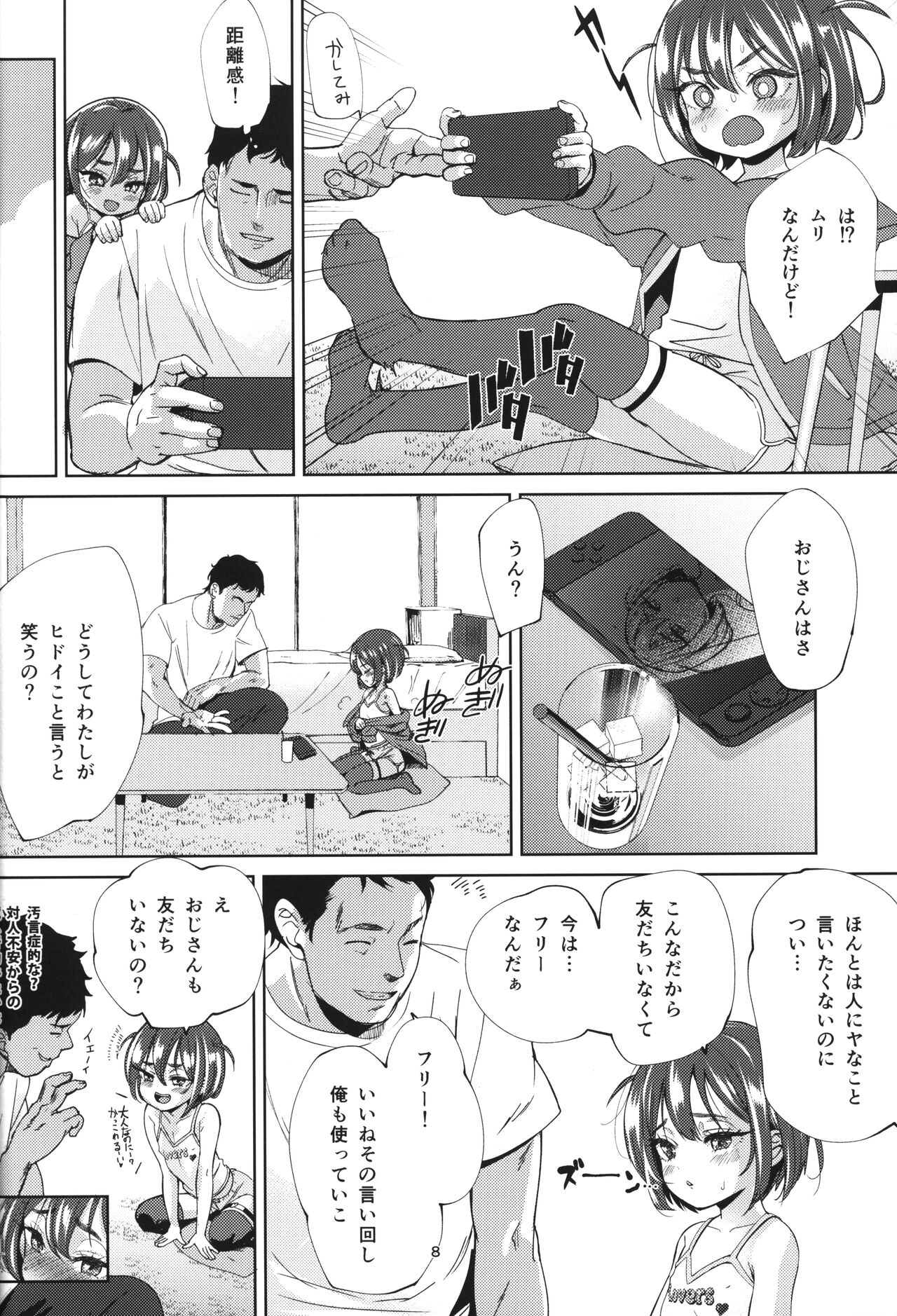 Inkya no Mesugaki wa Sonzai suru no ka? page 7 full