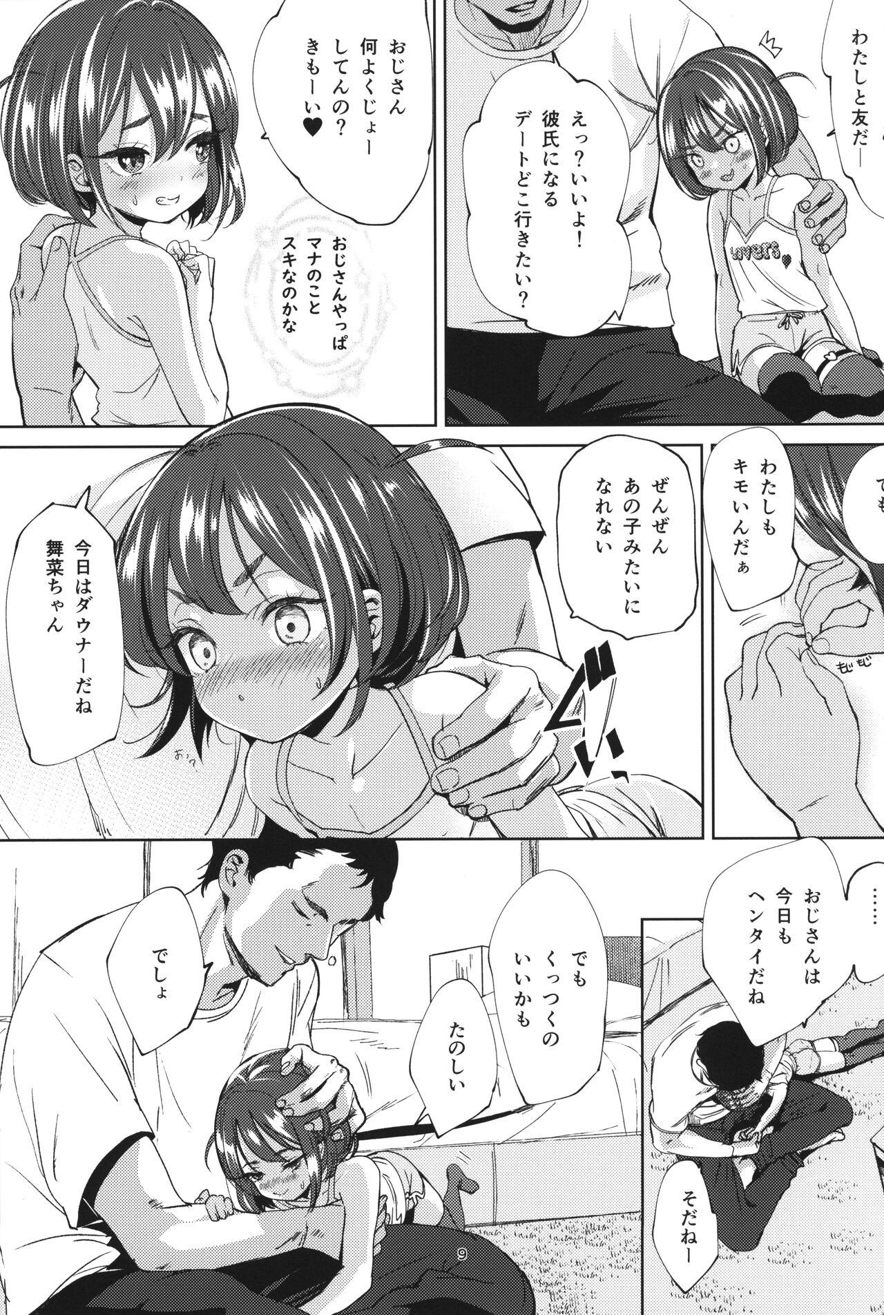 Inkya no Mesugaki wa Sonzai suru no ka? page 8 full