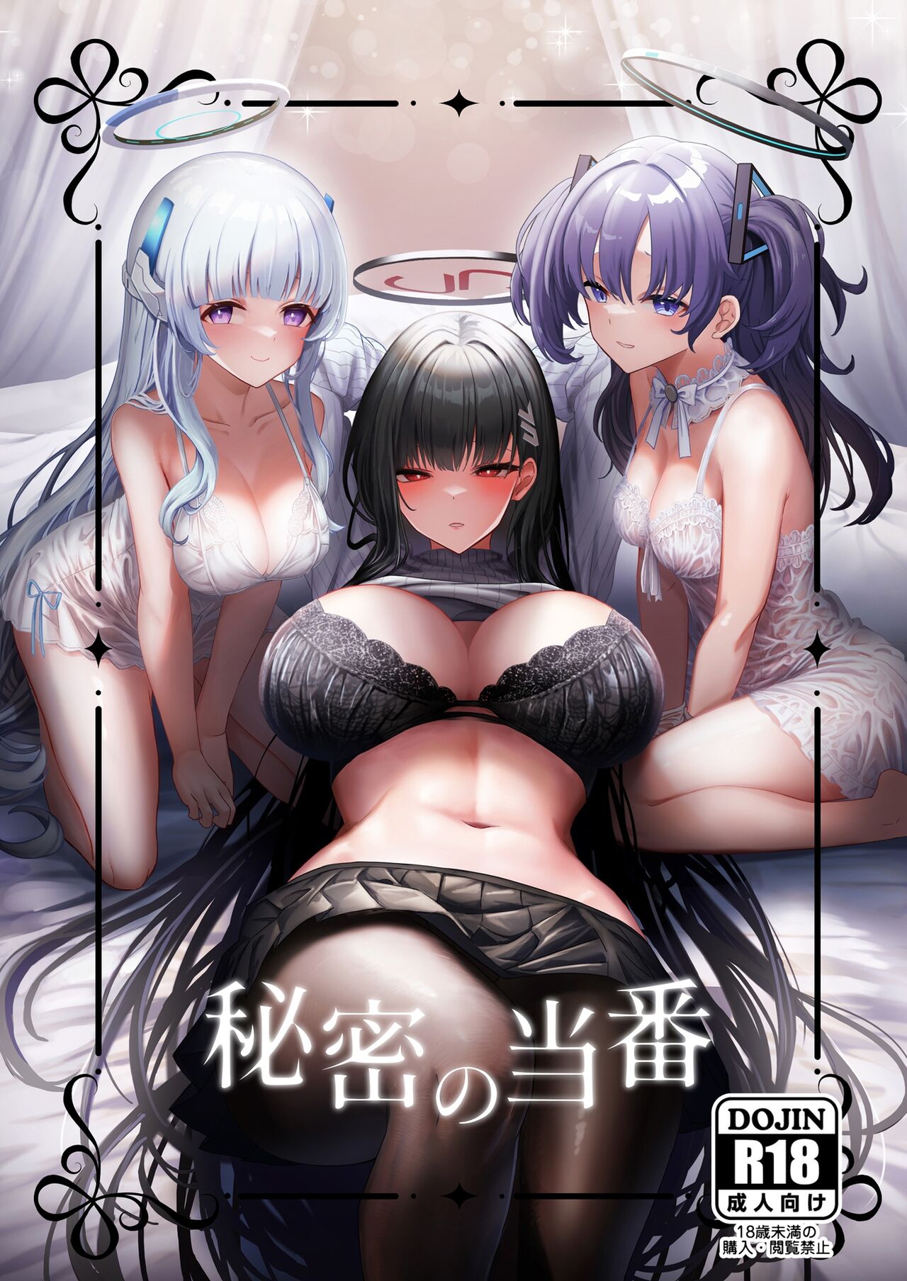 Himitsu no Touban | 비밀 당번 page 1 full