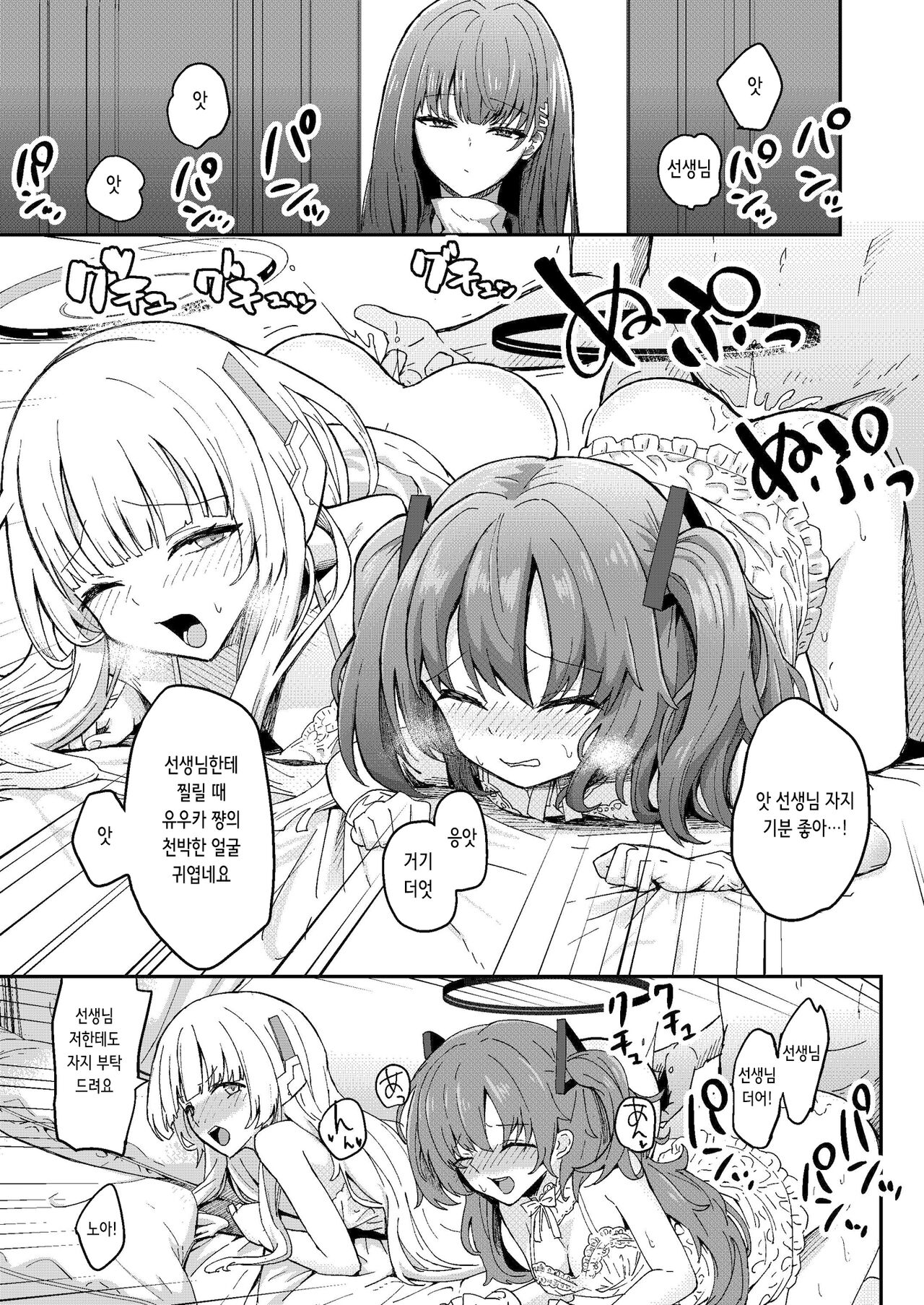 Himitsu no Touban | 비밀 당번 page 10 full