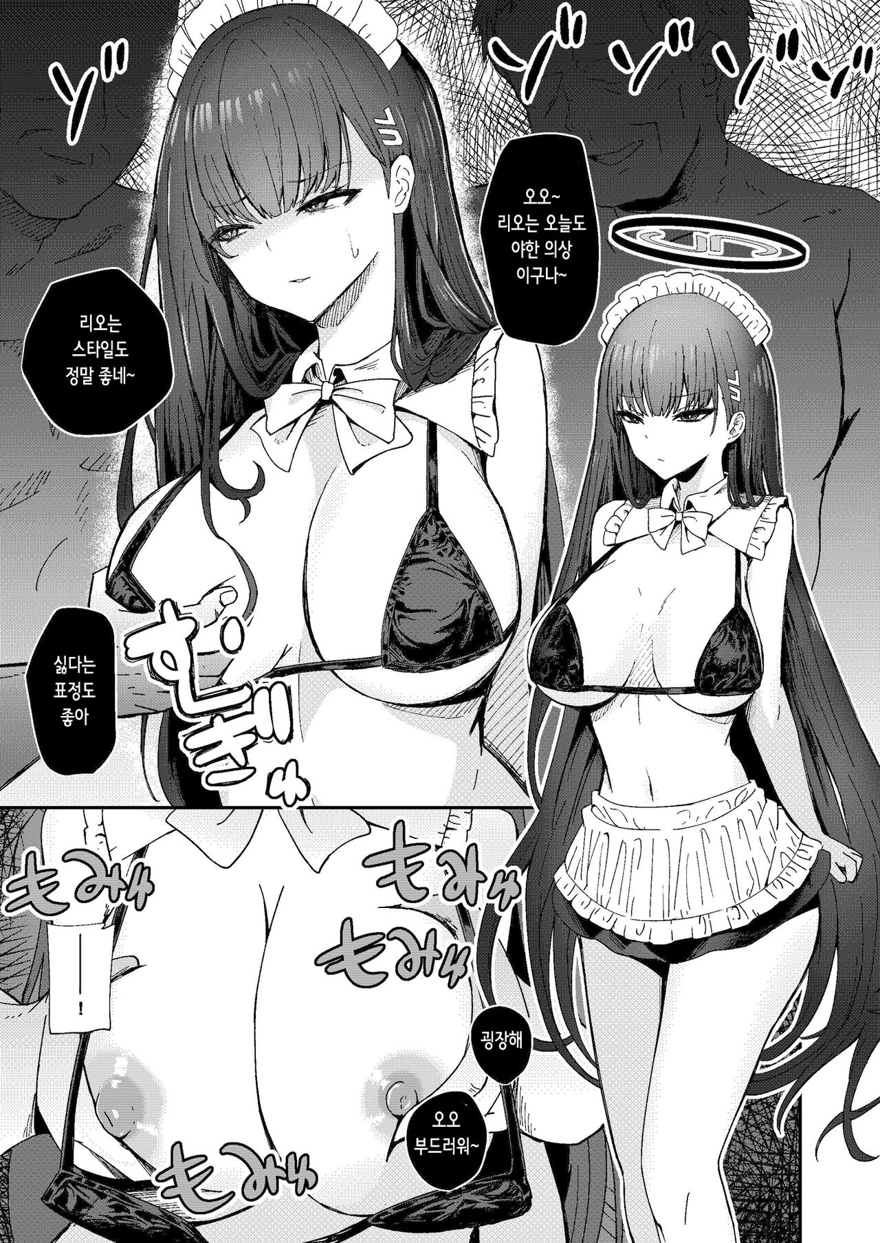 Himitsu no Touban | 비밀 당번 page 4 full