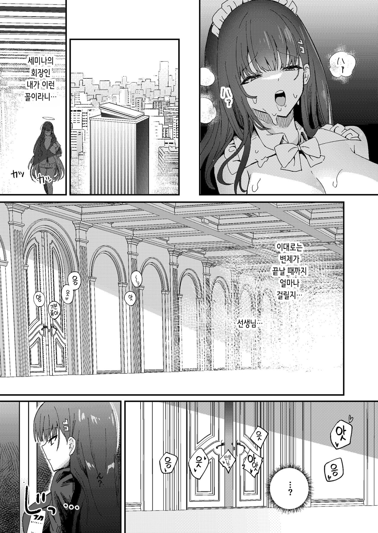 Himitsu no Touban | 비밀 당번 page 9 full